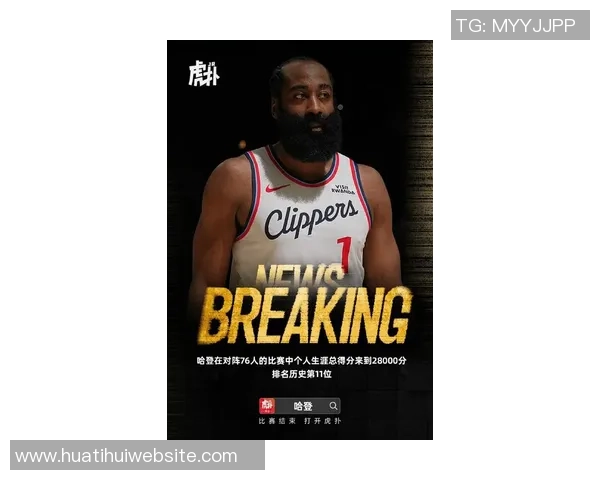 哈登荣登历史得分榜第九位阿迪官方祝贺他在巨人中更上一层楼