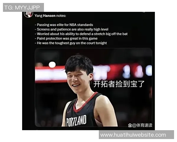 媒体人分析开拓者频繁下放与召回杨瀚森的背后意义与积极影响