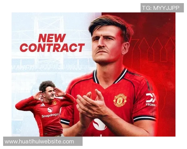 曼联与后卫马奎尔续约初步谈判开启预计将达成一致协议