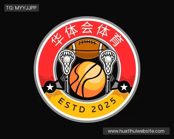 介绍华体会体育